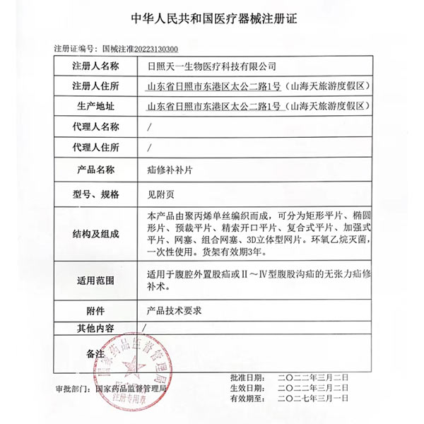 疝(shan)脩補(bu)補(bu)片(pian)産(chan)品註(zhu)冊證(zheng)
