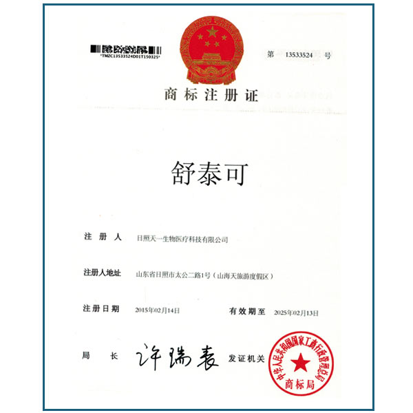 商標(biao)註(zhu)冊(ce)證