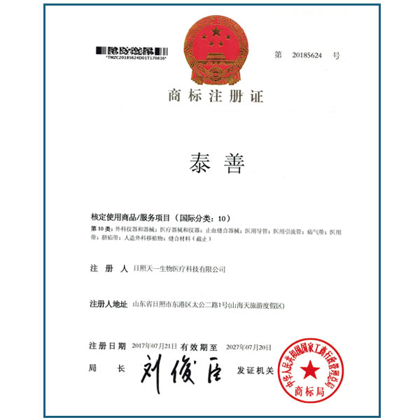 商標(biao)註冊證