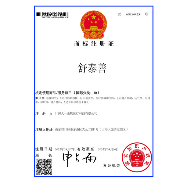 商(shang)標註冊證