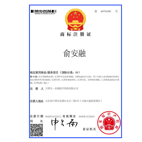 商標註(zhu)冊證(zheng)