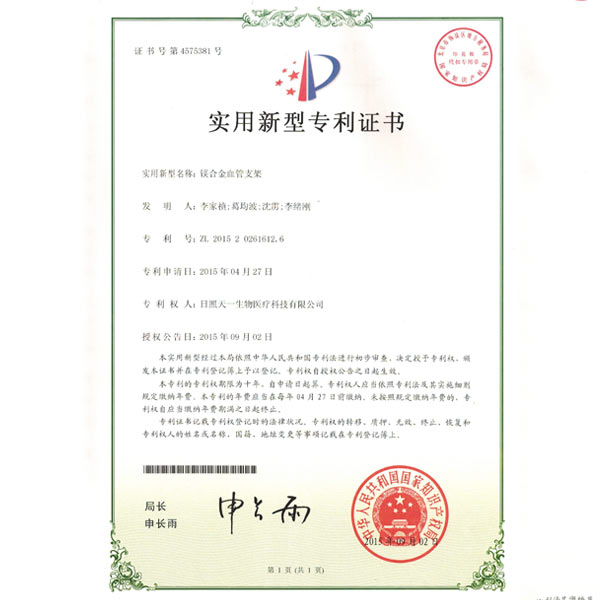 實用新型專(zhuan)利(li)