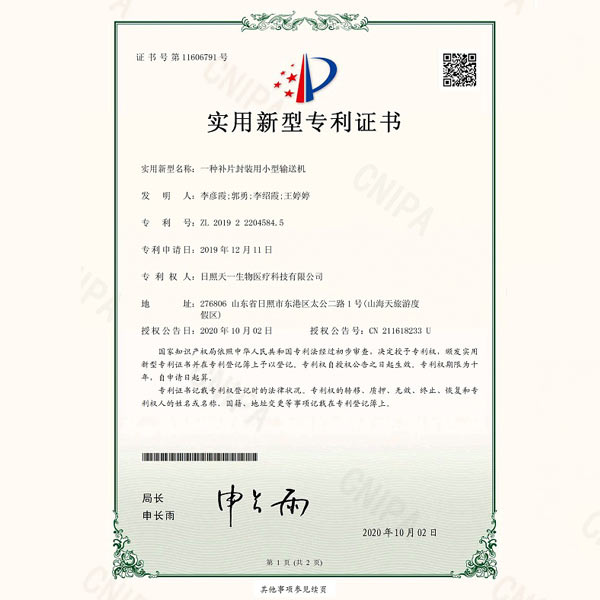 實(shi)用新型(xing)專利