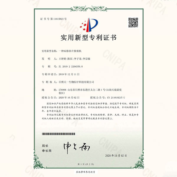 實(shi)用新型專(zhuan)利