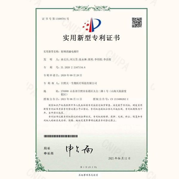 實(shi)用新型(xing)專利(li)