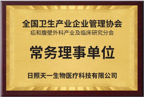 常務理事(shi)單(dan)位